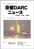 京都DARCニュース